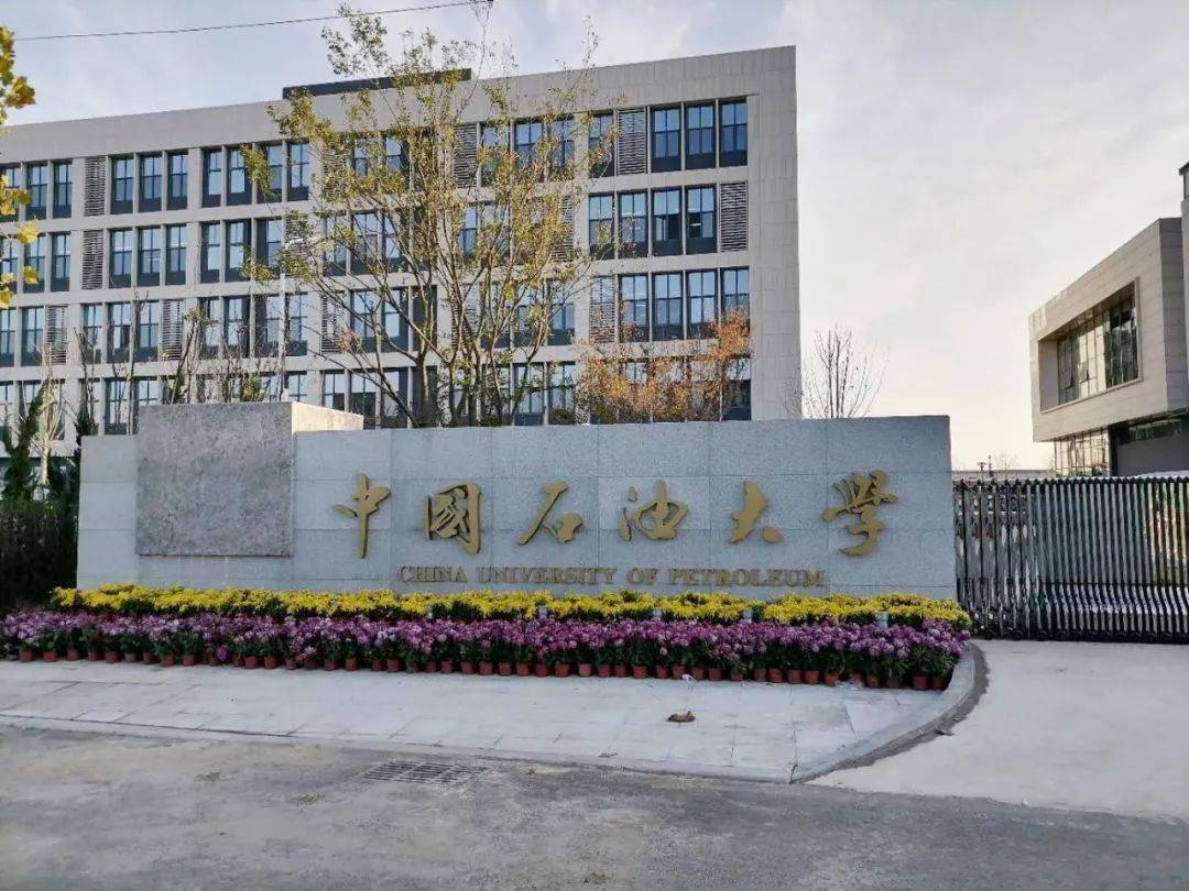 这是我们在西海岸古镇口海军路实拍的中国石油大学古镇口校区实景