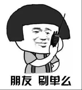 便民|教育整顿·治庸·便民丨刷单吗？一夜暴“负”的那种！