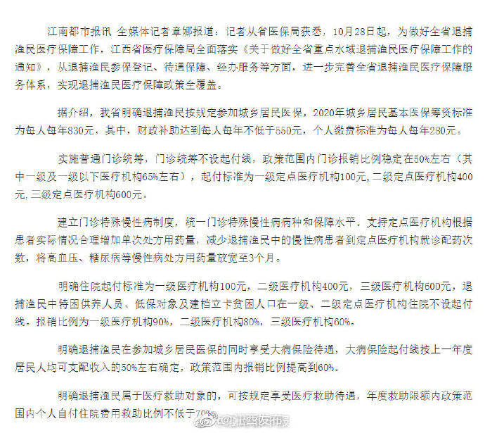 医保|扩！江西退捕渔民医保可获每人每年不低于550元财政补助！