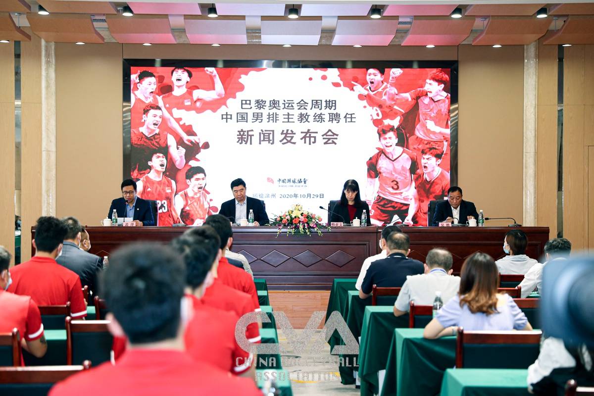 
巴黎奥运周期中国男排主教练聘任新闻公布会 2020-乐竟体育(图4)