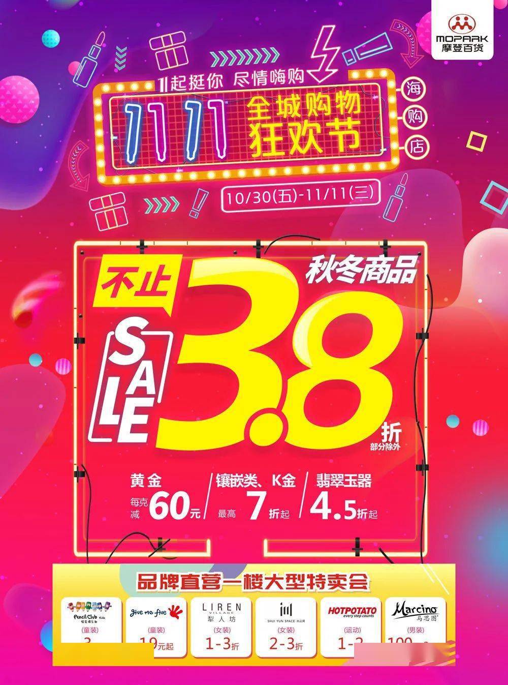 秋冬商品3.8折!品牌大促低至19元起!