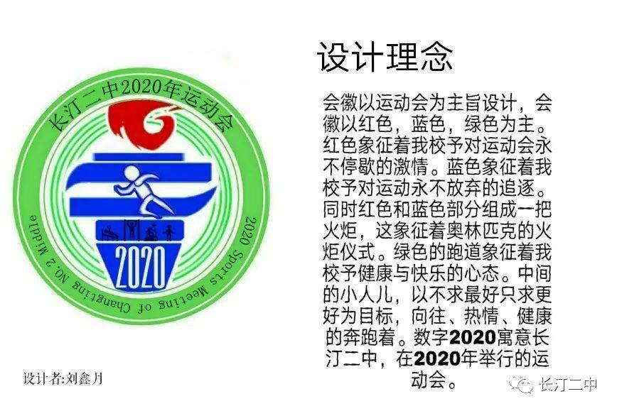青春创意 精彩校运|长汀二中2020年田径运动会会徽征集揭晓啦!