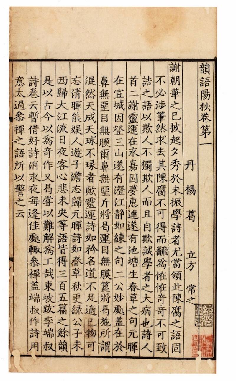 善本|上图观止〡陈先行说善本：两部宋本刊刻地之辨