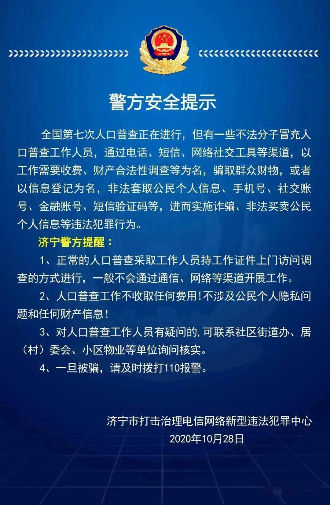 人口普查补贴诈骗_人口普查(2)