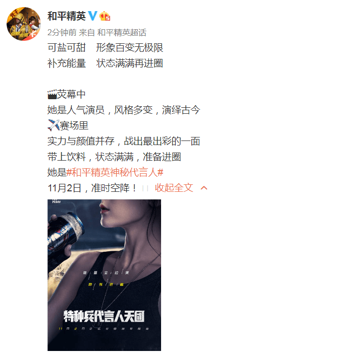 迪丽热巴和平精英单人海报出炉 请查收酷飒代言人的超