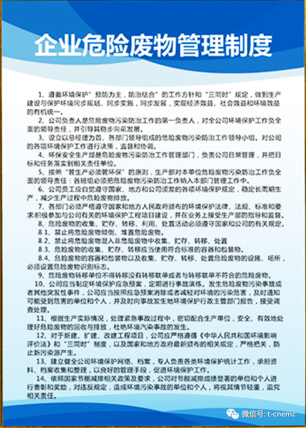 模板丨危险废物管理制度,周知卡,公开栏,仅供参考!