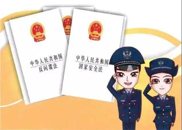 反间谍法知识宣传