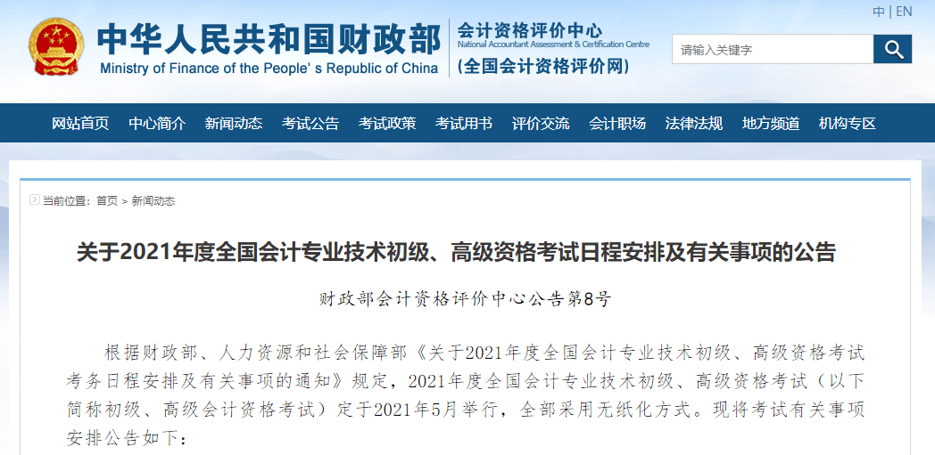 财政部正式宣布2021年初级考试推迟（最新发布）