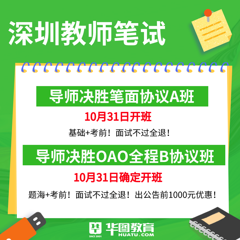 深圳教师招聘信息_2019深圳教师招聘职位表 深圳光明区教师职位表下载 下半年(2)