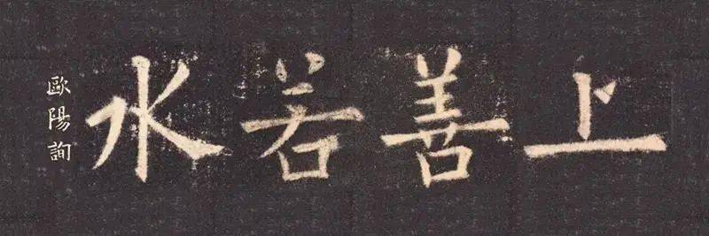 王羲之等十位大书法家写《上善若水》,太美了!