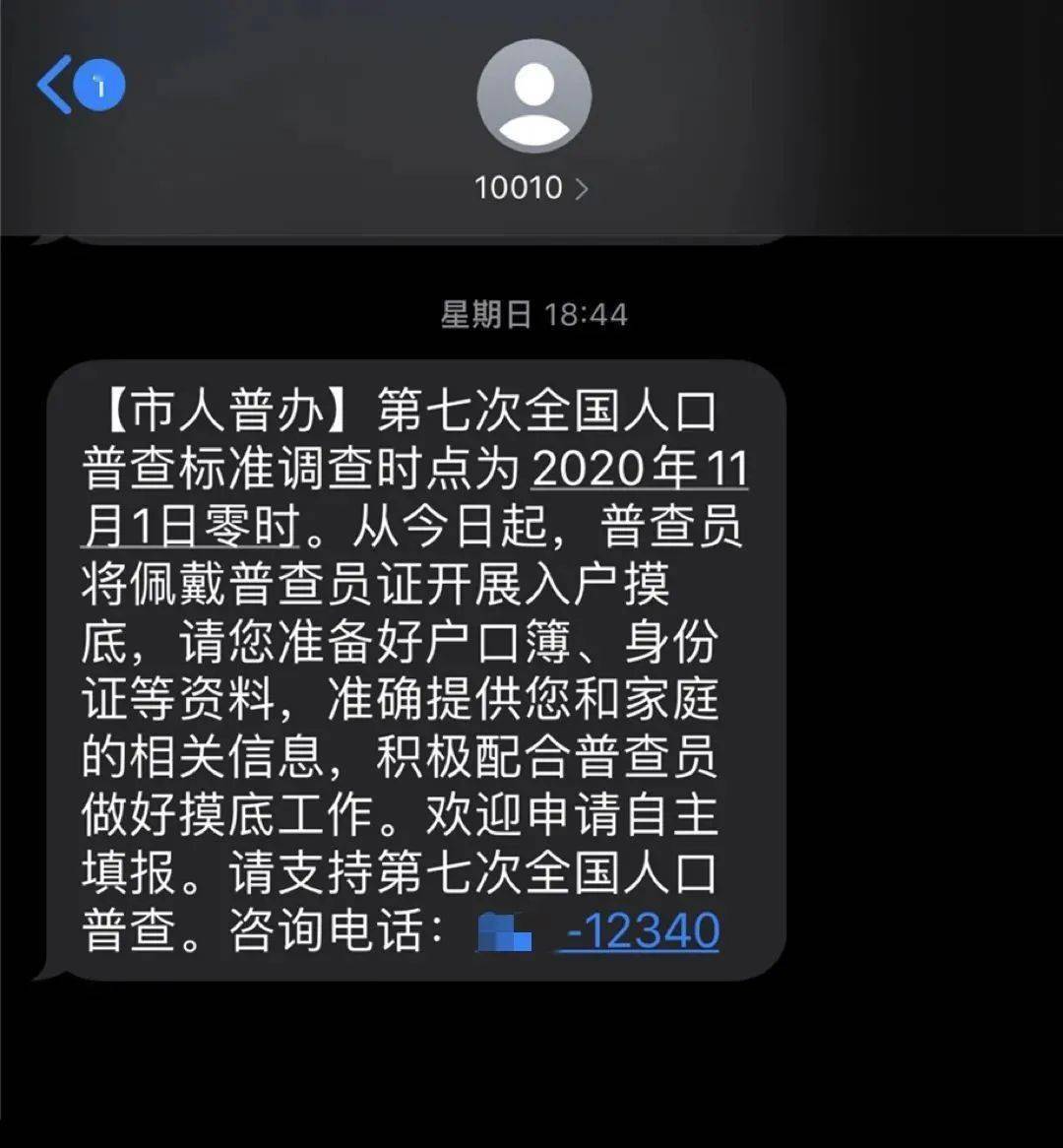 以人口普查为由的新型诈骗_人口普查