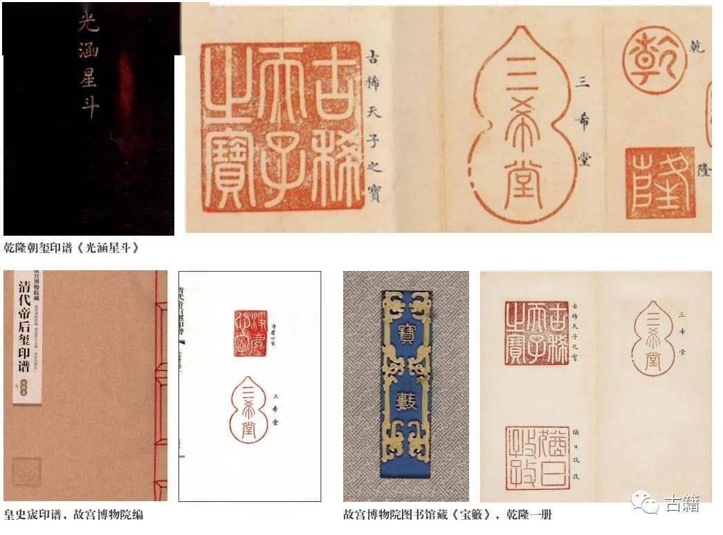 恽丽梅：故宫藏书画中乾隆帝印玺钤用考_印章
