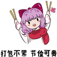 带头弘扬勤俭节约的传统美德
