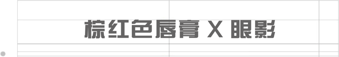 涂谁|足以让你时髦整个秋冬的棕色唇，谁涂谁好看