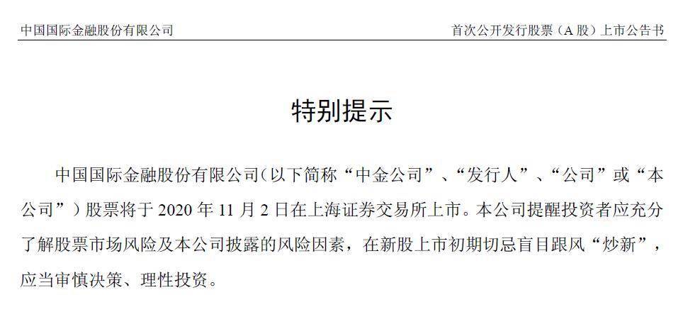 第40家A股上市券商来了！中金公司11月2日登陆上