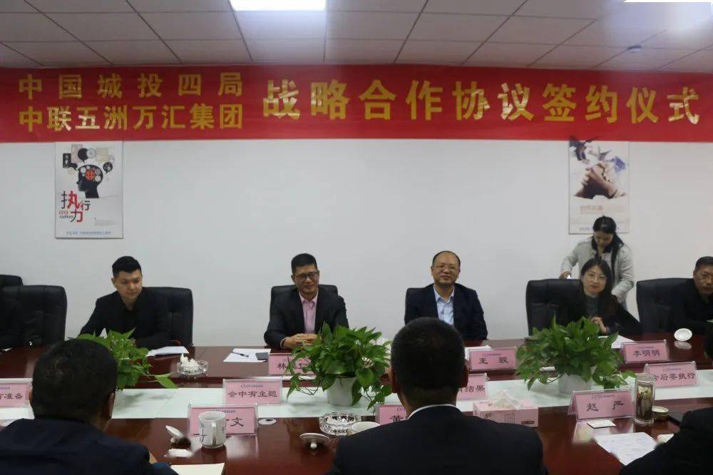 【战略合作】中联五洲万汇集团与中国城投建设集团第