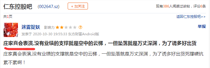 仁东|A股又要炸雷？今年暴涨300%的大牛股手握15亿却还不上3.5亿贷款，交易所紧急出手了……