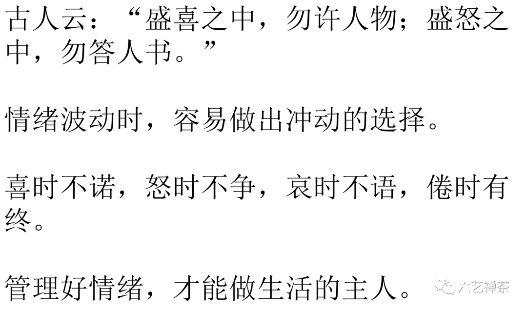 喜时不诺怒时不争哀时不语倦时有终