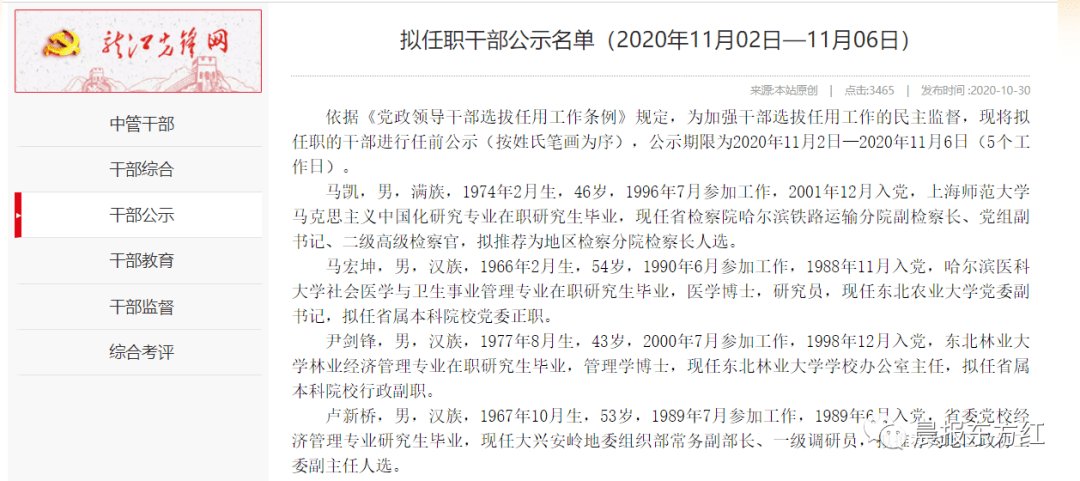 拟任职干部公示名单其中7位70后最小1978年6月生丨公示期2020年11月2