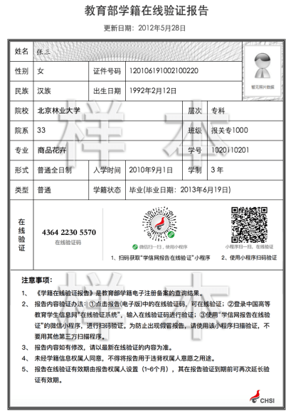 大学生在四川人口信息服务网站上转户口