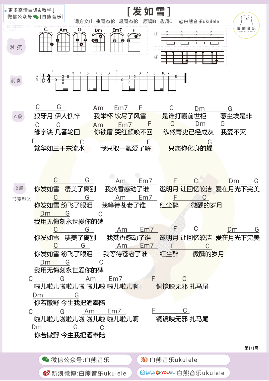 有谁共鸣曲谱教唱_有谁共鸣简谱(3)