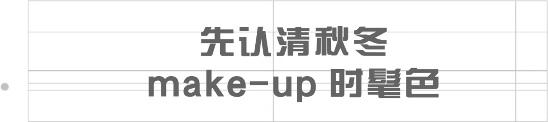 自然|只要你画对了，就是这个冬天最靓的仔