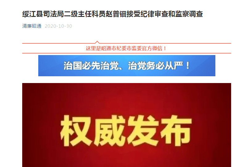 绥江县司法局二级主任科员赵普钿接受纪律审查和监察调查2014年9月