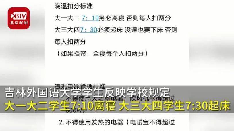 高三|不起床就扣分，大学还要过成高三？