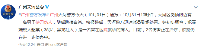 伤者|中山三院伤医事件最新：两名伤者术后情况平稳