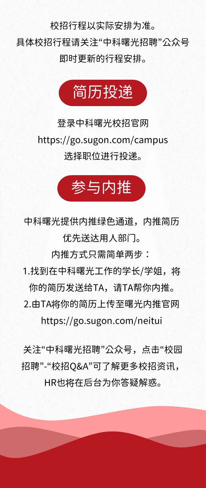 曙光招聘_中科曙光2021届校园招聘(2)