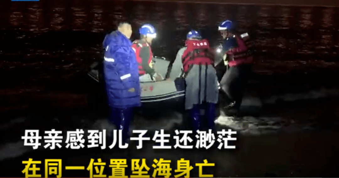 儿子跨海大桥跳海失踪,7 天后母亲在同一位置坠海身亡