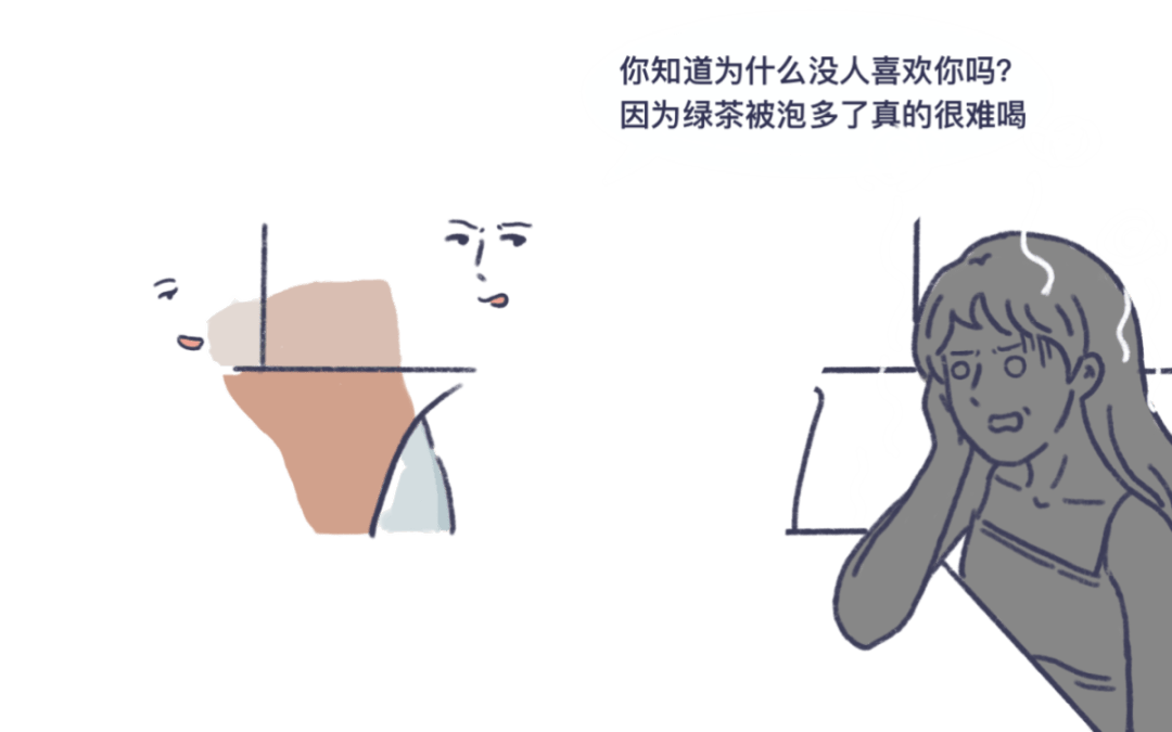 向左滑动开始怼绿茶