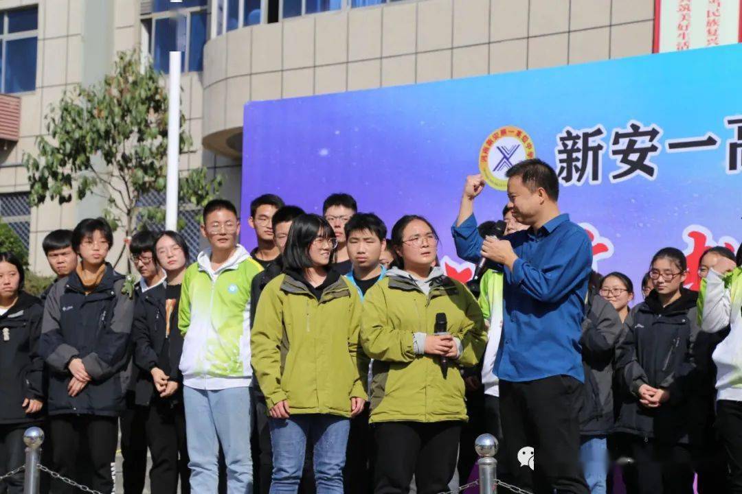 挑战高考极限 激情成就梦想 —— 新安一高举行"赢在"