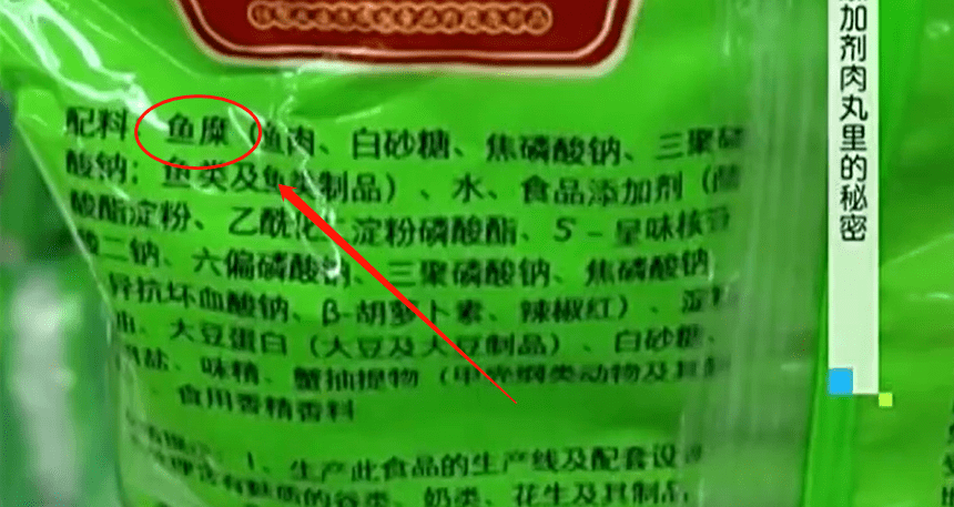 劣质肉丸类产品的配料表