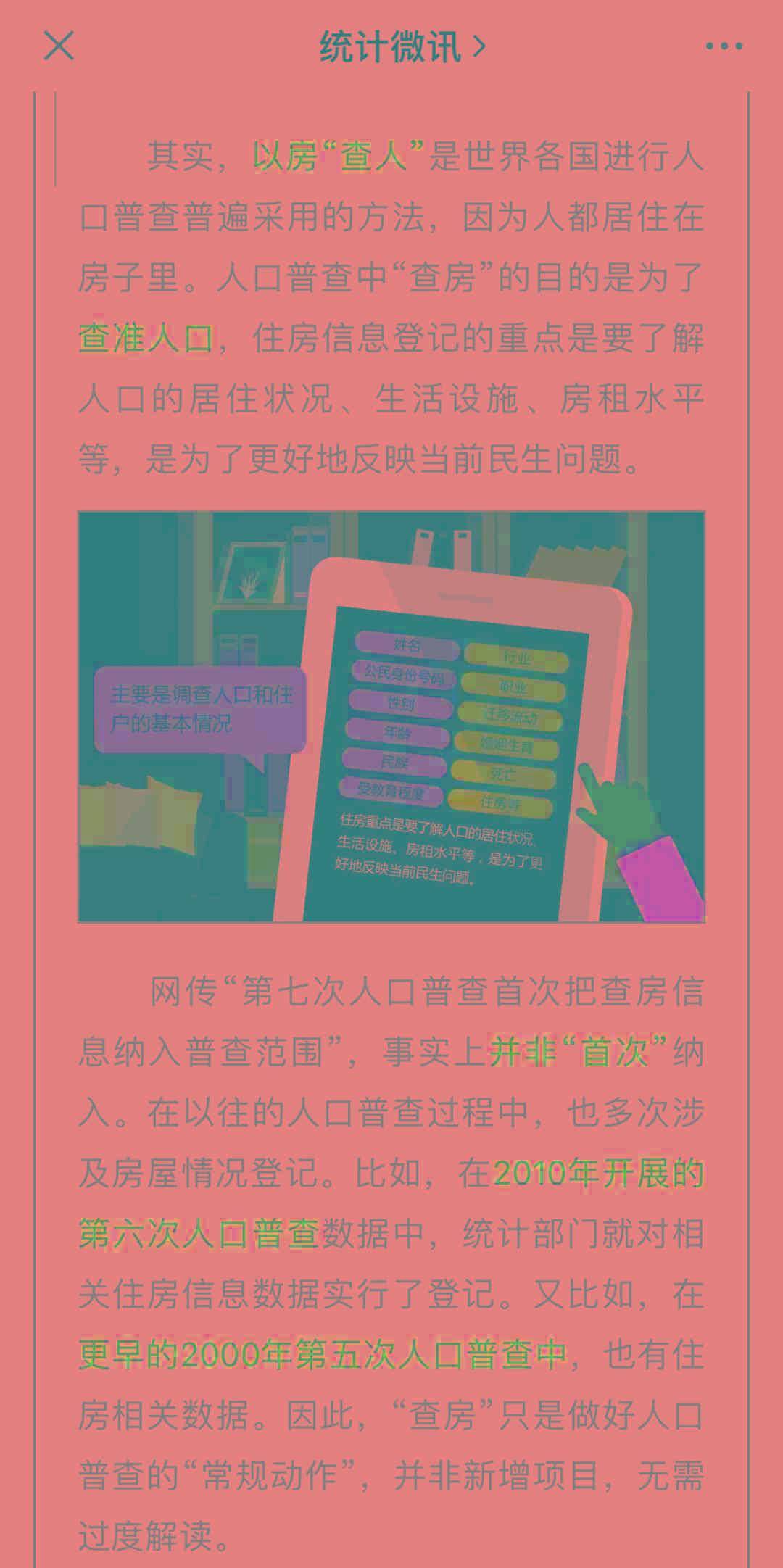 人口普查需要登记住房吗_普查人口登记表格图片(3)