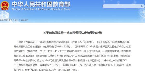 安徽|首批国家级一流本科课程来了 安徽19所高校入选