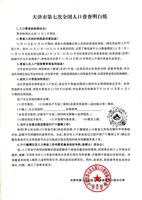 人口普查正式登记讲话_普查人口登记表格图片