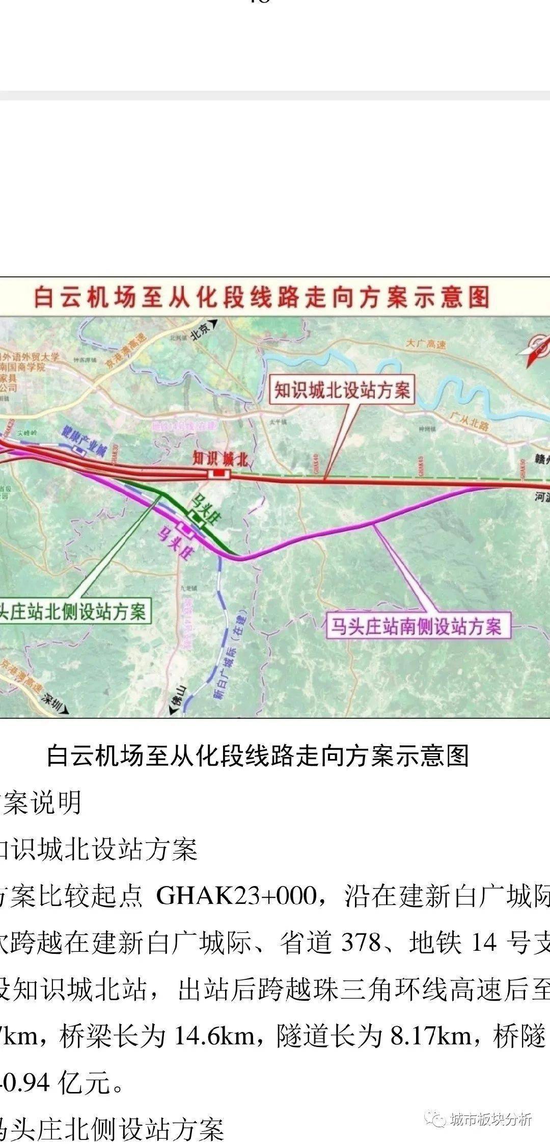 在文件中提到广从城际(广河高铁)线路总体走向及设站方案!