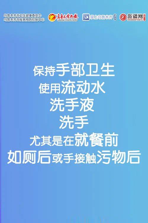 防护|乌鲁木齐市疾控中心提醒：外出就餐勿忘防护 这9条建议请收好