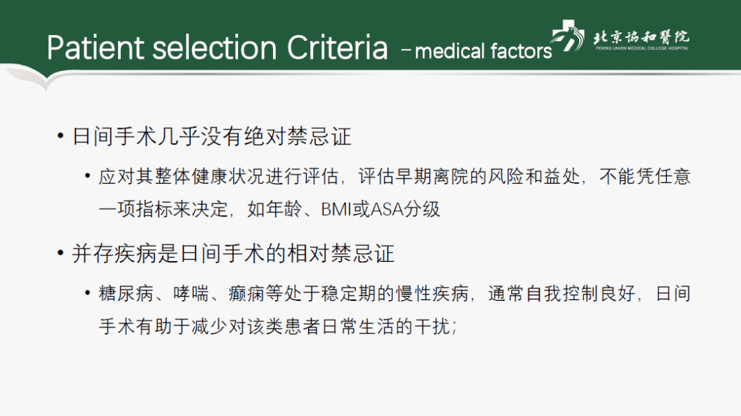 米勒|协和麻醉大讲堂 | 学米勒：门诊及日间手术麻醉