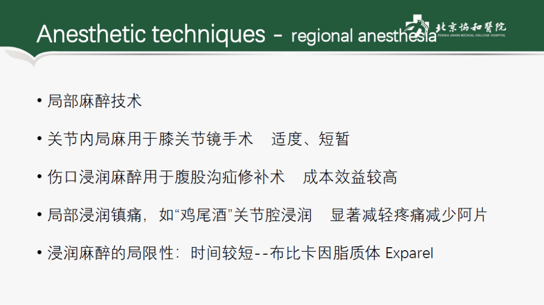 米勒|协和麻醉大讲堂 | 学米勒：门诊及日间手术麻醉