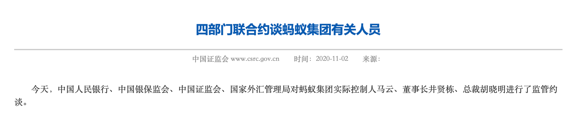 第一财经|蚂蚁集团港交所公告 暂缓H股上市