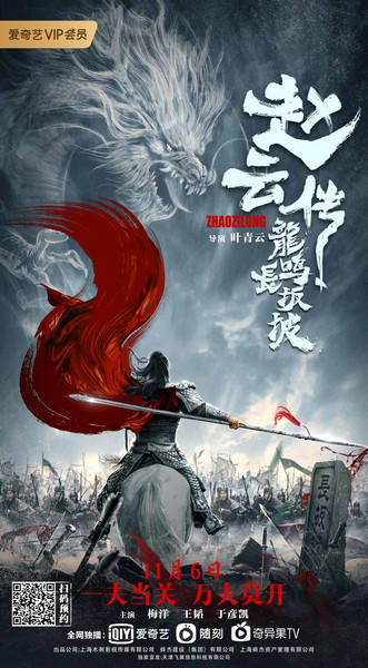 长坂坡|《赵云传之龙鸣长坂坡》定档11月6日 常胜将军单骑救主传奇之战