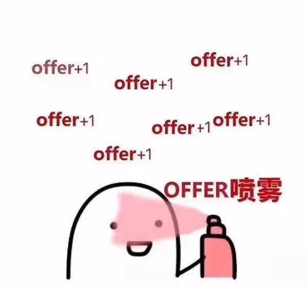 深秋的第一波offer雨!