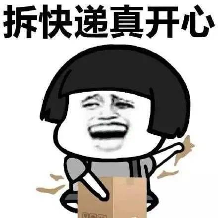 次列车|快 递 到 了 ！