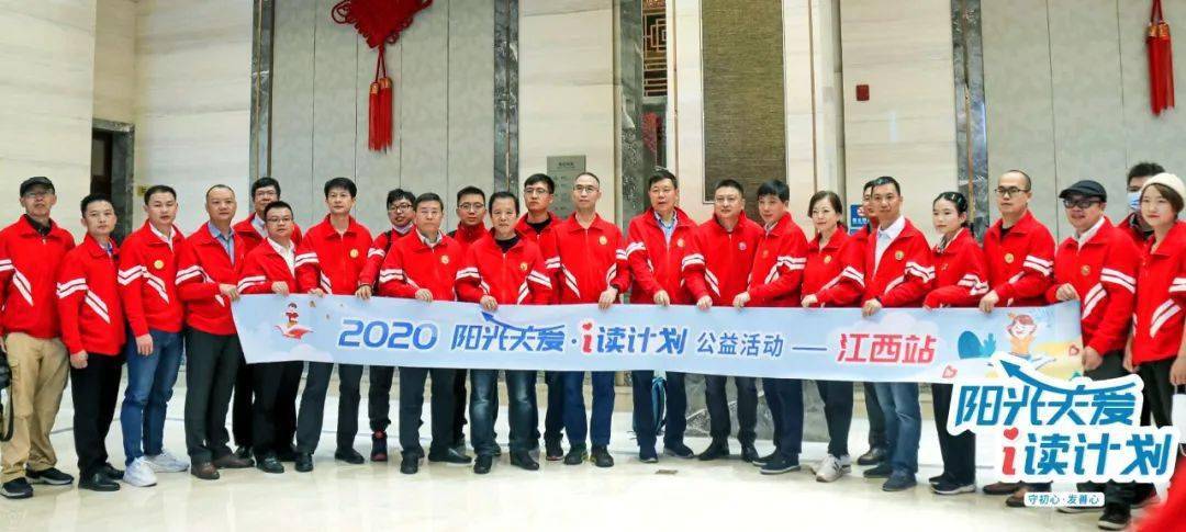 守初心发善心东风日产2020阳光关爱i读计划公益活动江西站暨厂家领导