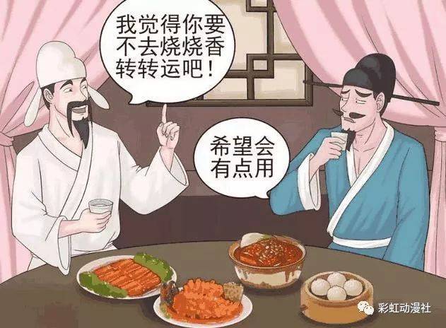 搞笑漫画:男子时运不佳,拜师求艺就转运?
