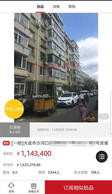 父母|大连13岁行凶少年家房屋无人竞拍，律师：将二轮拍卖，或以物抵债