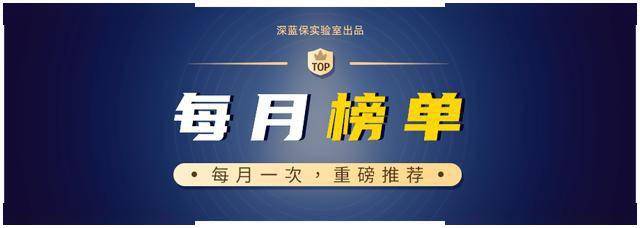 开云app|
儿童重疾险性价比排行2020！11月推荐榜单宣布(图1)