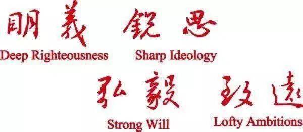 义锐思 弘毅致远你就成为了真正的临大人有资格佩戴上它的时候大约是